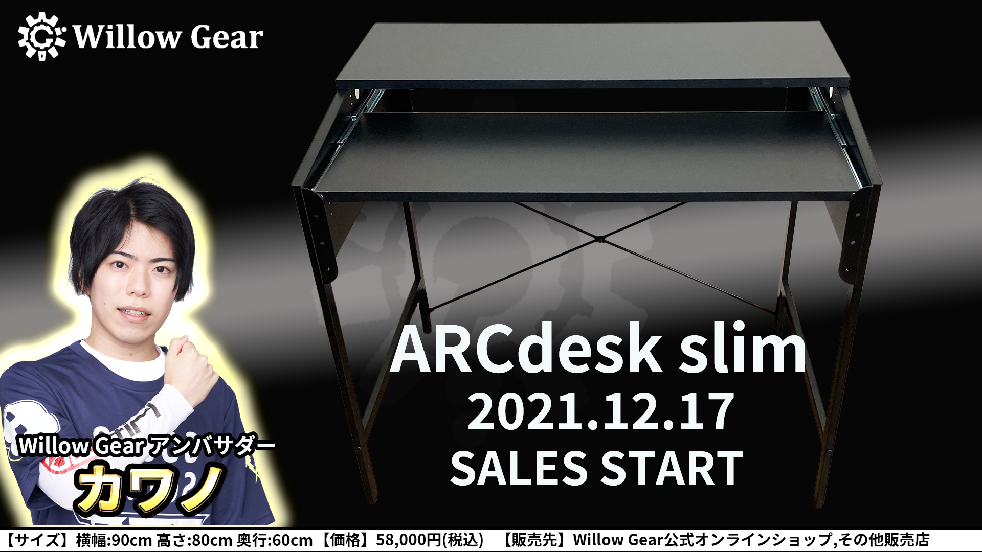 ARCdesk slim [AD-Type-003] 製品概要 | Willow Gear(ウィローギア)